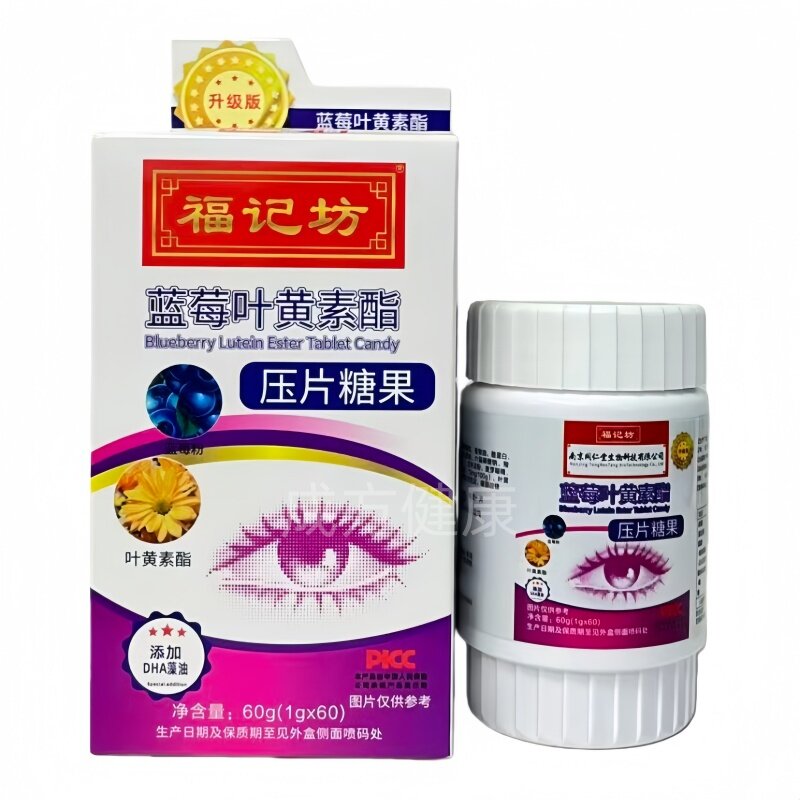 福记坊蓝莓叶黄素酯压片糖果60片盒装正品包邮