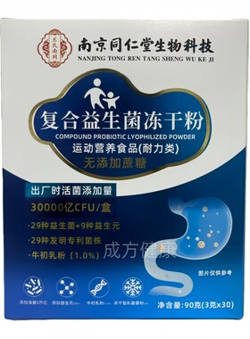 复合益生菌冻干粉无添加蔗糖30条正品包邮
