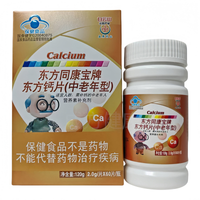 东方同康宝牌东方钙片中老年型