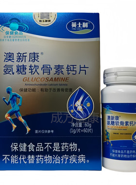 澳新康氨糖软骨素钙片60片