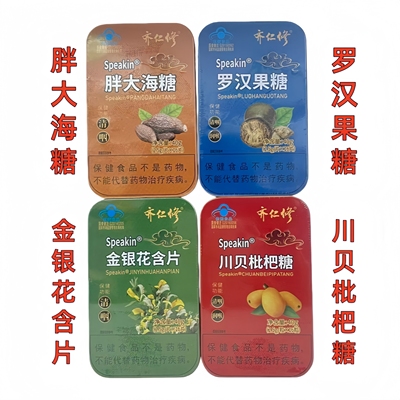 齐仁修Speakin胖大海糖金银花含片罗汉果糖盒装糖果正品包邮