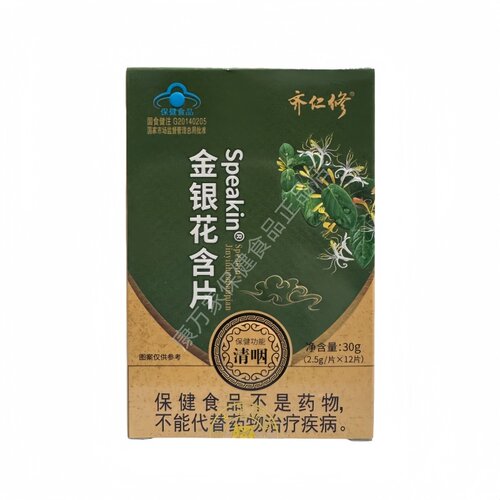 齐仁修speakin金银花含片纸盒12片正品包邮