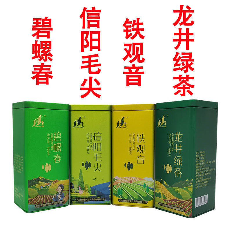 盛华碧螺春信阳毛尖铁观音龙井绿茶茉莉春毫大红袍金骏眉白茶毛峰