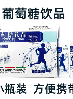 吉天瑞葡萄糖饮品口服液塑料瓶