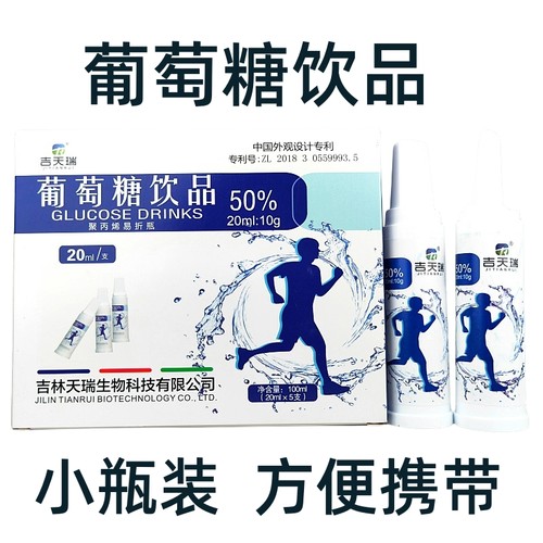 吉天瑞葡萄糖饮品口服液塑料瓶