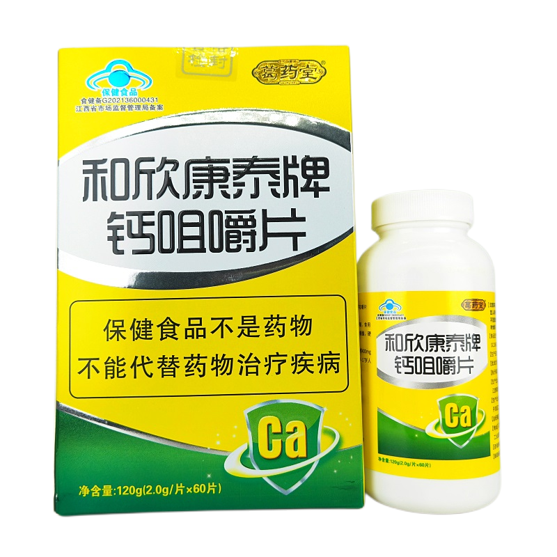 和欣康泰牌钙咀嚼片60片青少年儿童成年人补充钙盒装正品包邮