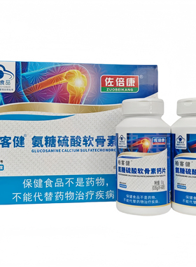 佐倍康柏客健氨糖硫酸软骨素钙片120片