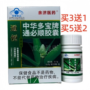 3送1买5送2中华多宝牌通必顺胶囊30粒余济医药芦荟胶囊正品包邮