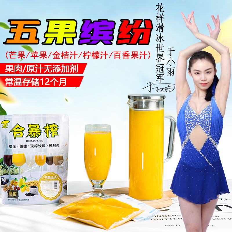 合暴榨五果缤纷无任何食品添加剂