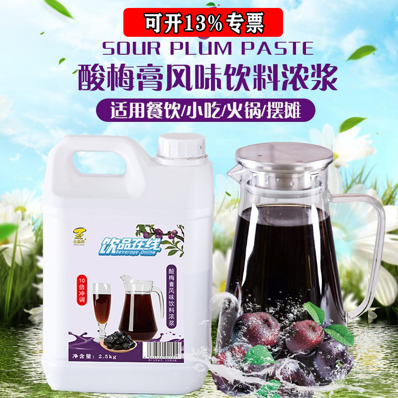 合暴榨酸梅膏10倍冲调浓缩汁餐饮商用批发乌梅山楂火锅餐饮料浓浆