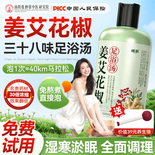 艾草艾叶花椒生姜泡脚液药包男女士足浴液药浴泡澡湿气排汗促睡眠