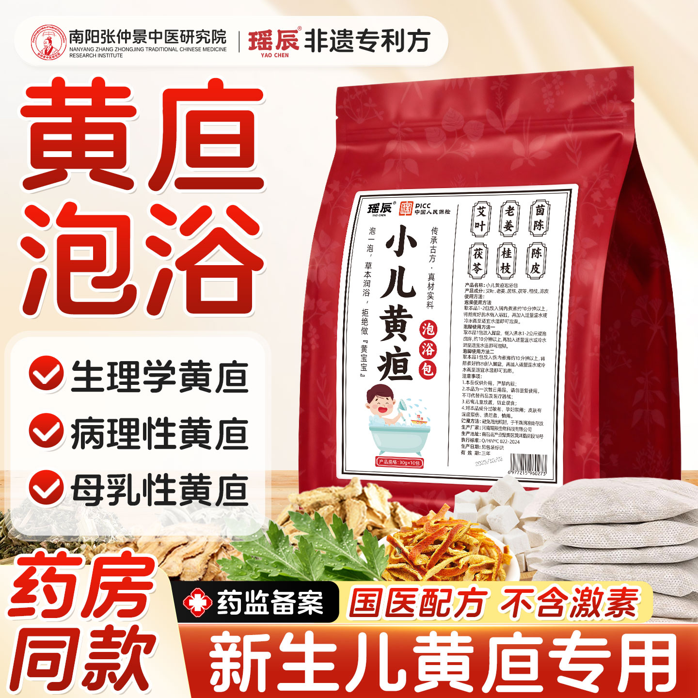 【新生儿黄疸】专用药浴药包！