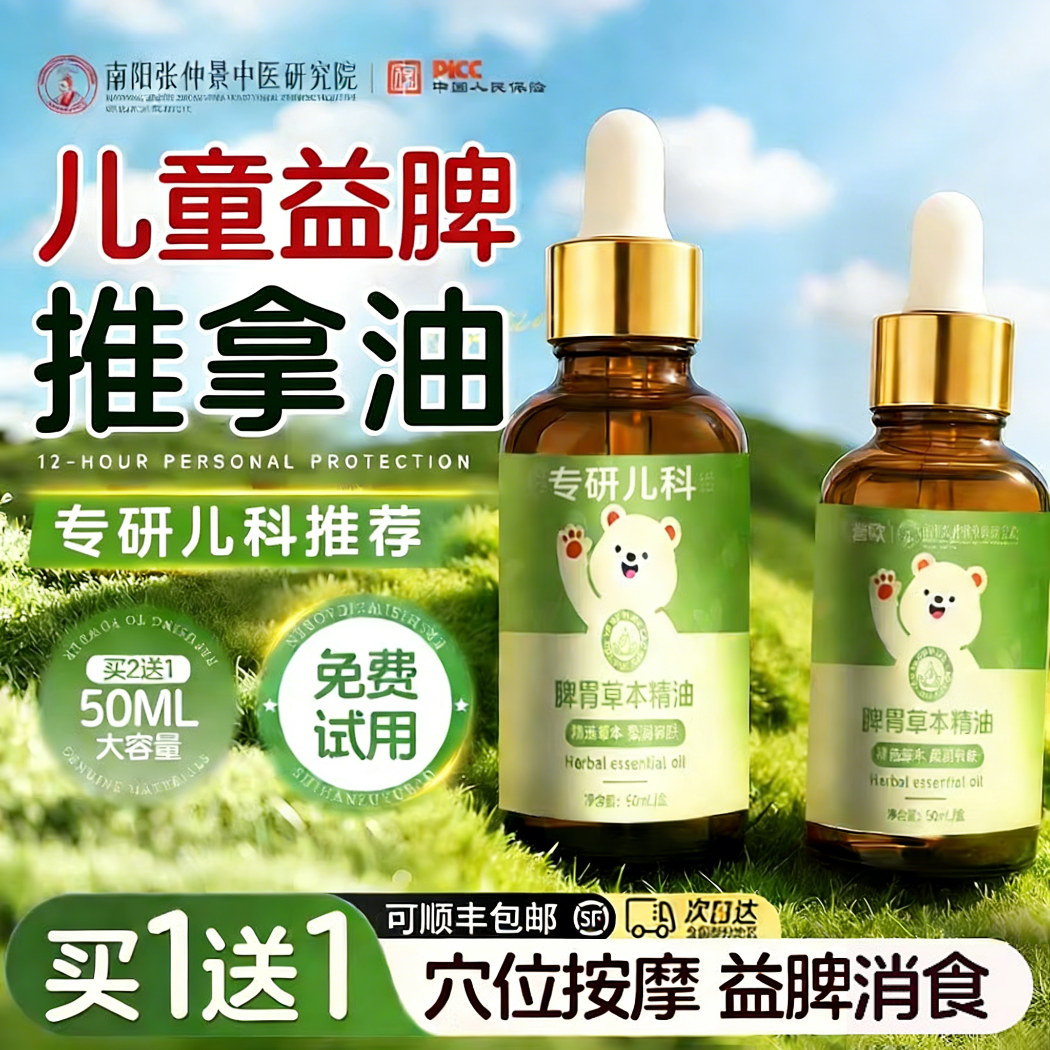 儿童推拿按摩精油助消化温通益脾婴儿脾胃调理经络揉腹全身通宝宝