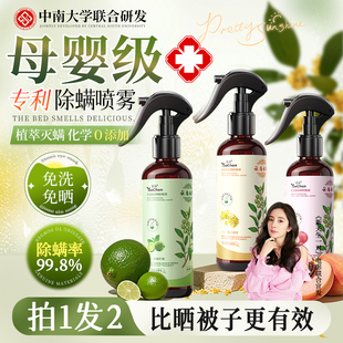除螨喷雾云南除螨神器床上家用免洗杀青花椒菌除菌去螨虫母婴本草