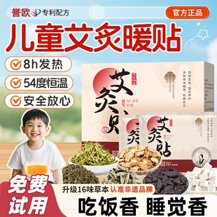 暖宝宝儿童艾灸暖贴调理脾胃肚脐贴发热暖贴小学生防寒中药穴位贴