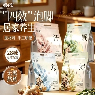二十八味泡脚药包艾草叶花椒干生姜红花中草本足浴粉包男女士专用