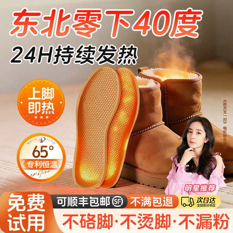 自发热加热鞋垫女东北零下40度男过冬可行走暖足贴免充电艾草暖脚,居家日用,发热鞋垫,淘宝优惠券,粉丝福利购,淘宝优惠卷