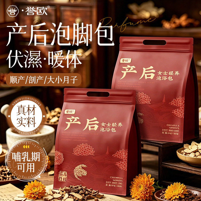 产后坐月子泡脚泡澡药包产妇洗头洗澡艾草叶生姜哺乳期足药浴调理