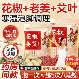 花椒生姜艾草泡脚药包艾叶红花排汗湿寒助草本睡眠中药男女足浴包