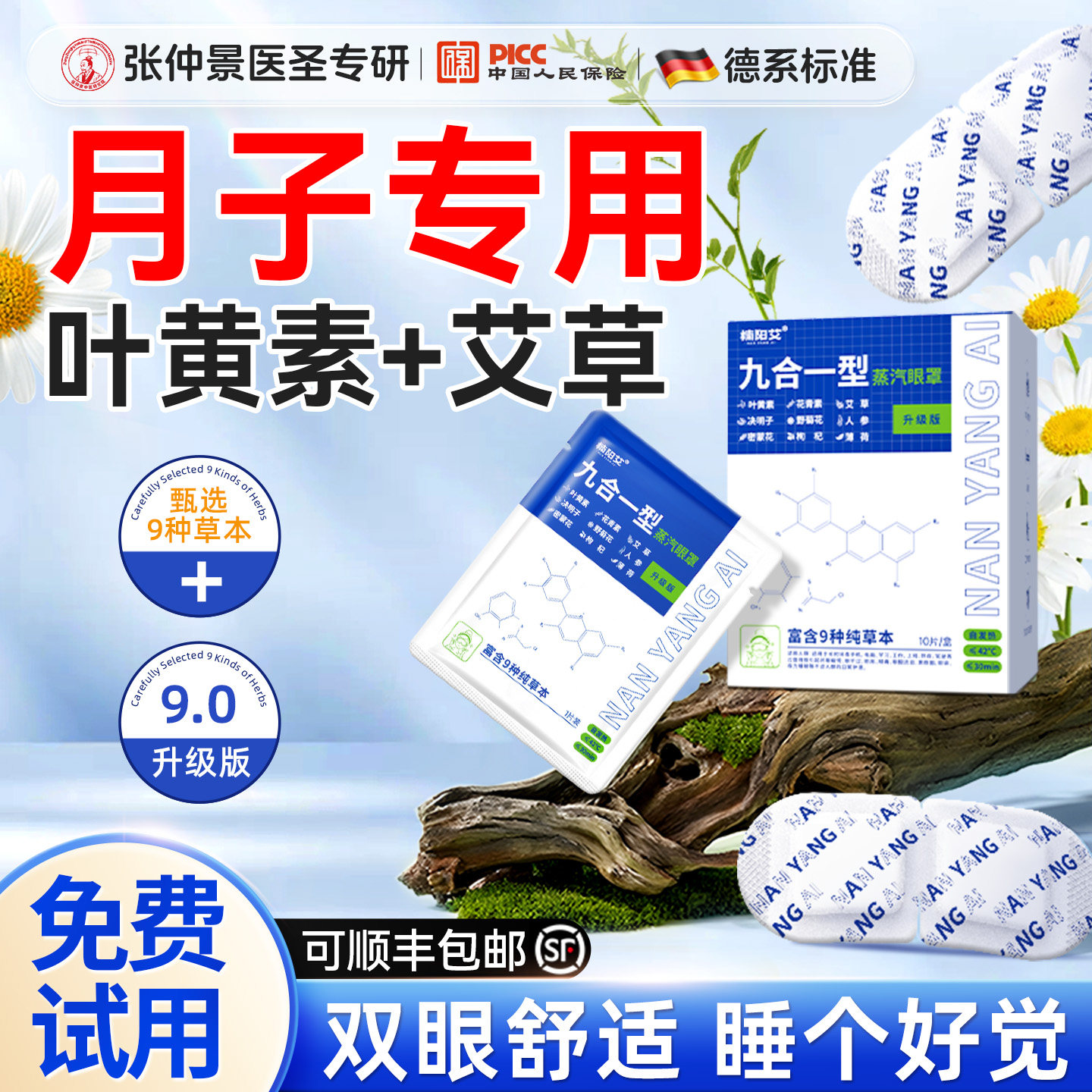 艾草蒸汽眼罩产后坐月子睡觉热敷眼贴孕产妇蒸气发热润眼贴眼疲劳