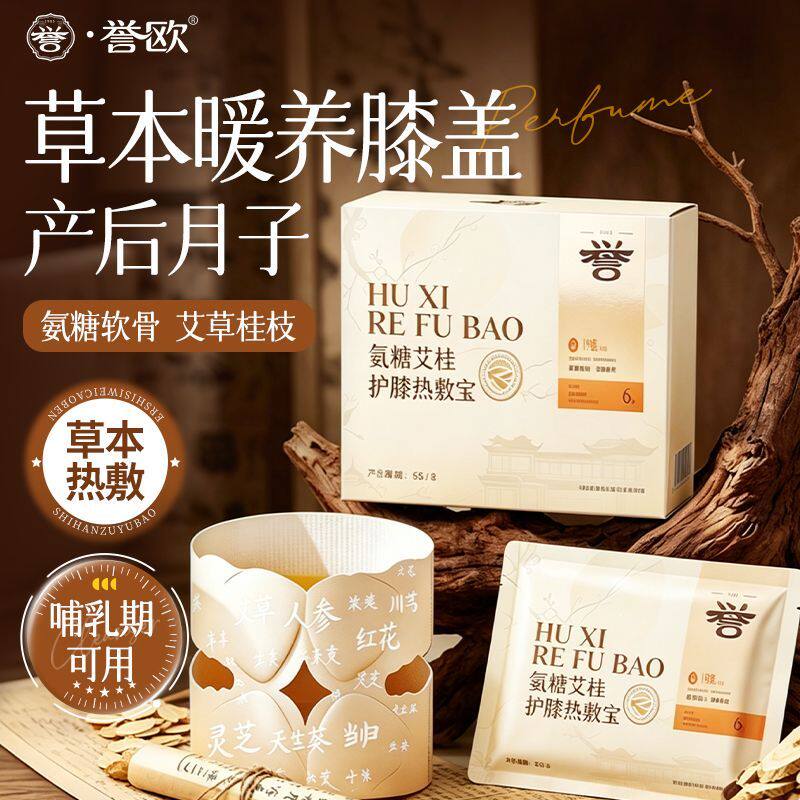 膝盖热敷贴月子护膝艾草包蒸汽自发热产妇关节腿后寒凉保暖艾灸贴