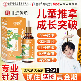 儿童植物推拿精油成长专用成长身体益脾按摩油成长精油小儿青少年