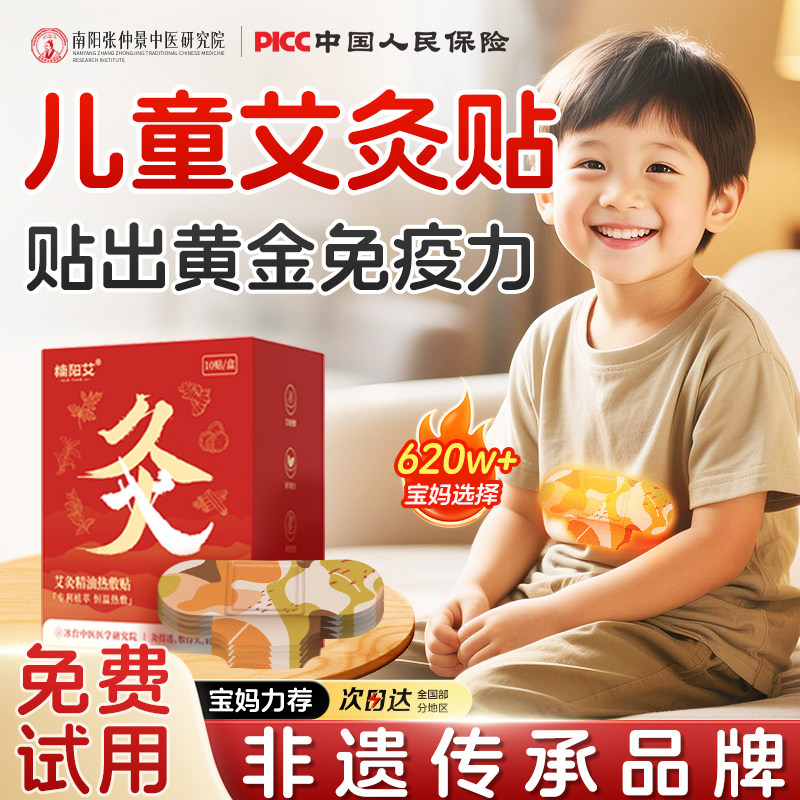 艾灸贴儿童肚脐贴去寒湿调理脾胃暖宝宝贴小孩子专用艾草热敷神器,保健用品,艾灸/艾草/艾条/艾制品,淘宝优惠券,粉丝福利购,淘宝优惠卷