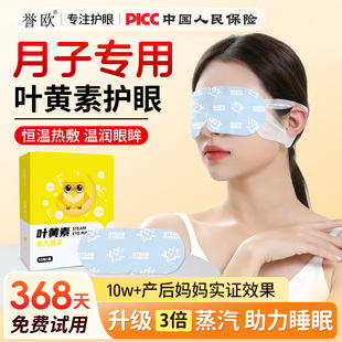 叶黄素蒸汽眼罩产后坐月子护眼贴孕产妇睡觉眼疲劳干涩睡眠遮光