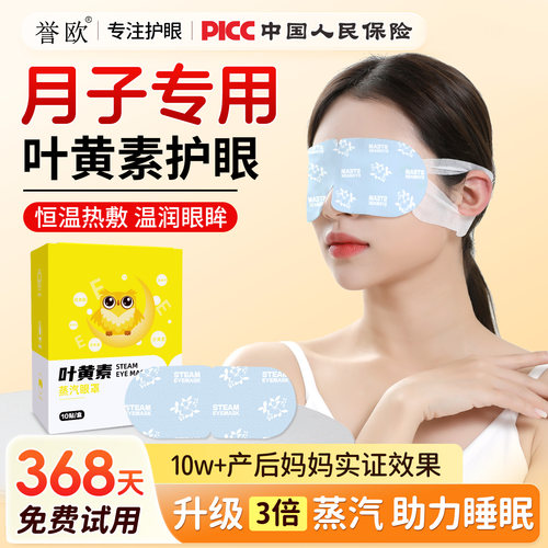 【热销TOP！】月子专用眼罩