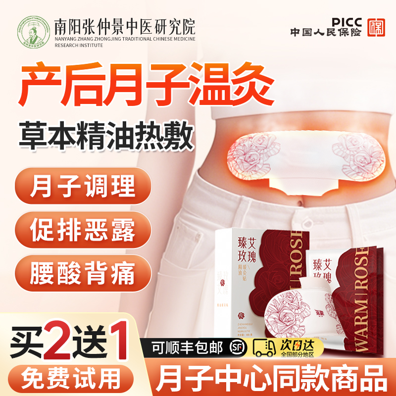 杨幂同款！产后专用艾灸贴