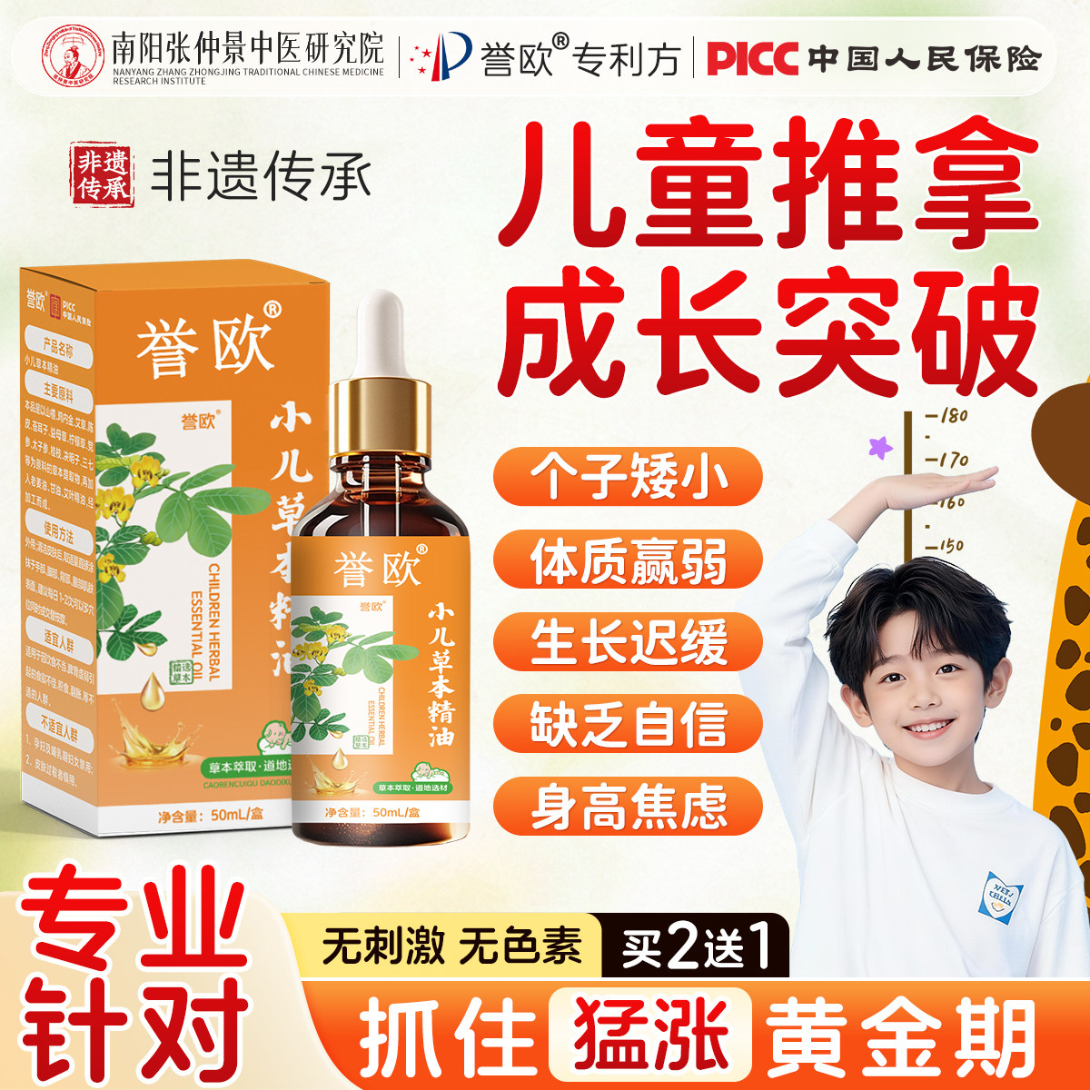 儿童植物推拿精油成长专用成长身体温脾按摩油成长精油小儿青少年