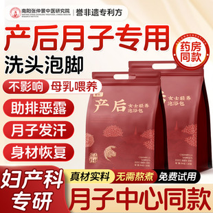 产后坐月子泡脚泡澡药包产妇洗头洗澡艾草叶生姜哺乳期足药浴调理