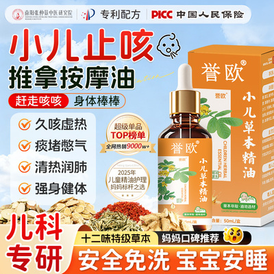 药房热销！儿童咳喘推拿按摩精油