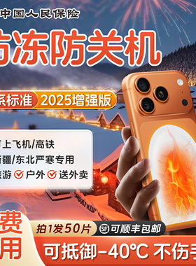 手机暖宝宝专用防冻防关机暖手发热贴外卖户外东北天旅游神器装备
