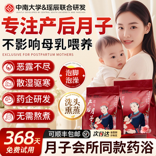 产后月子泡脚药包产妇哺乳期艾草叶坐月子洗澡洗头药包散湿寒调理