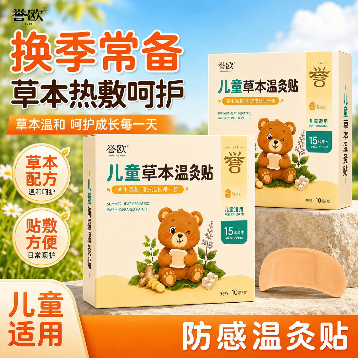 誉欧儿童防感温灸贴艾草叶艾灸热敷贴儿童暖贴宝宝艾灸贴