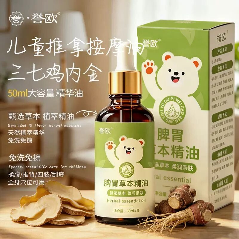 【药房同款】儿童脾胃按摩油50ml图片