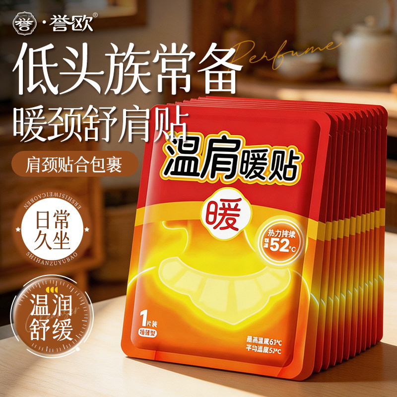 艾灸贴颈椎热敷贴艾草温灸蒸汽暖颈护颈暖宝宝脖子肩颈自发热保暖