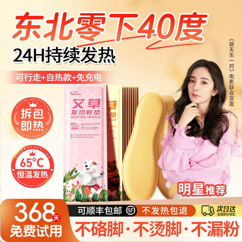 明星推荐！发热鞋垫东北零下用！