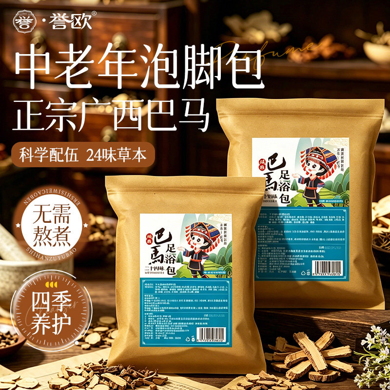 广西巴马汤泡脚药包长寿中老年调理身体脚部护理足浴粉男女旗舰店