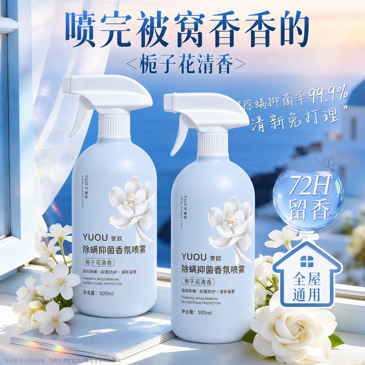 除螨抑菌喷雾剂母婴全屋沙发宿舍床上去螨虫神器居家用香薰喷雾剂