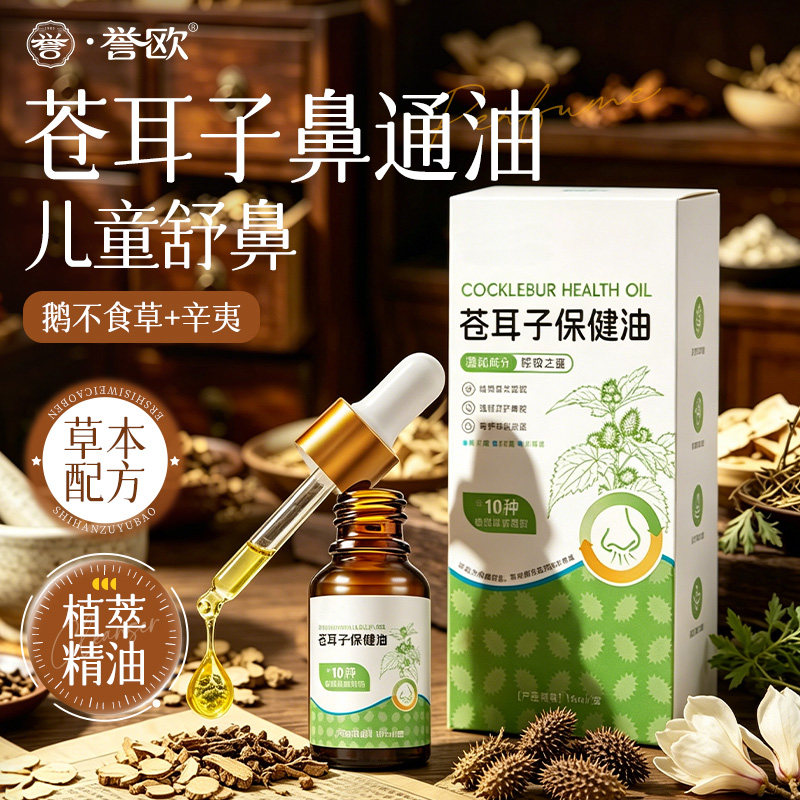 苍耳子通鼻推拿鼻子按摩油儿童专用鼻贴护棉棒植物宝宝抚触
