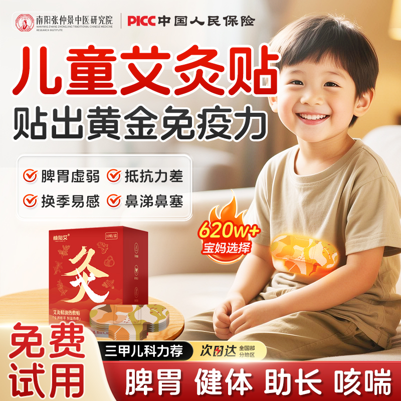 【药房热卖】儿童艾灸热敷调理贴