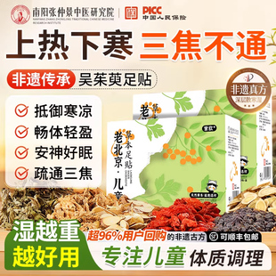 老北京吴茱萸儿童足贴艾草叶吴茱萸叶婴儿宝宝成长脚底涌泉穴位贴