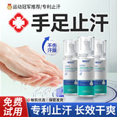 四氯羟铝锆手汗症止汗神器腋下止汗露剂去手足脚心多出汗干爽喷雾