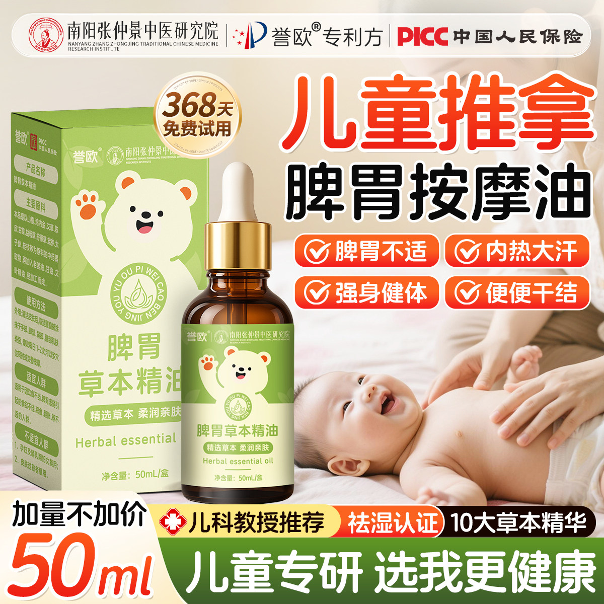 儿童推拿按摩精油脾胃调理温通小儿婴儿宝宝全身通络专用艾草抚触