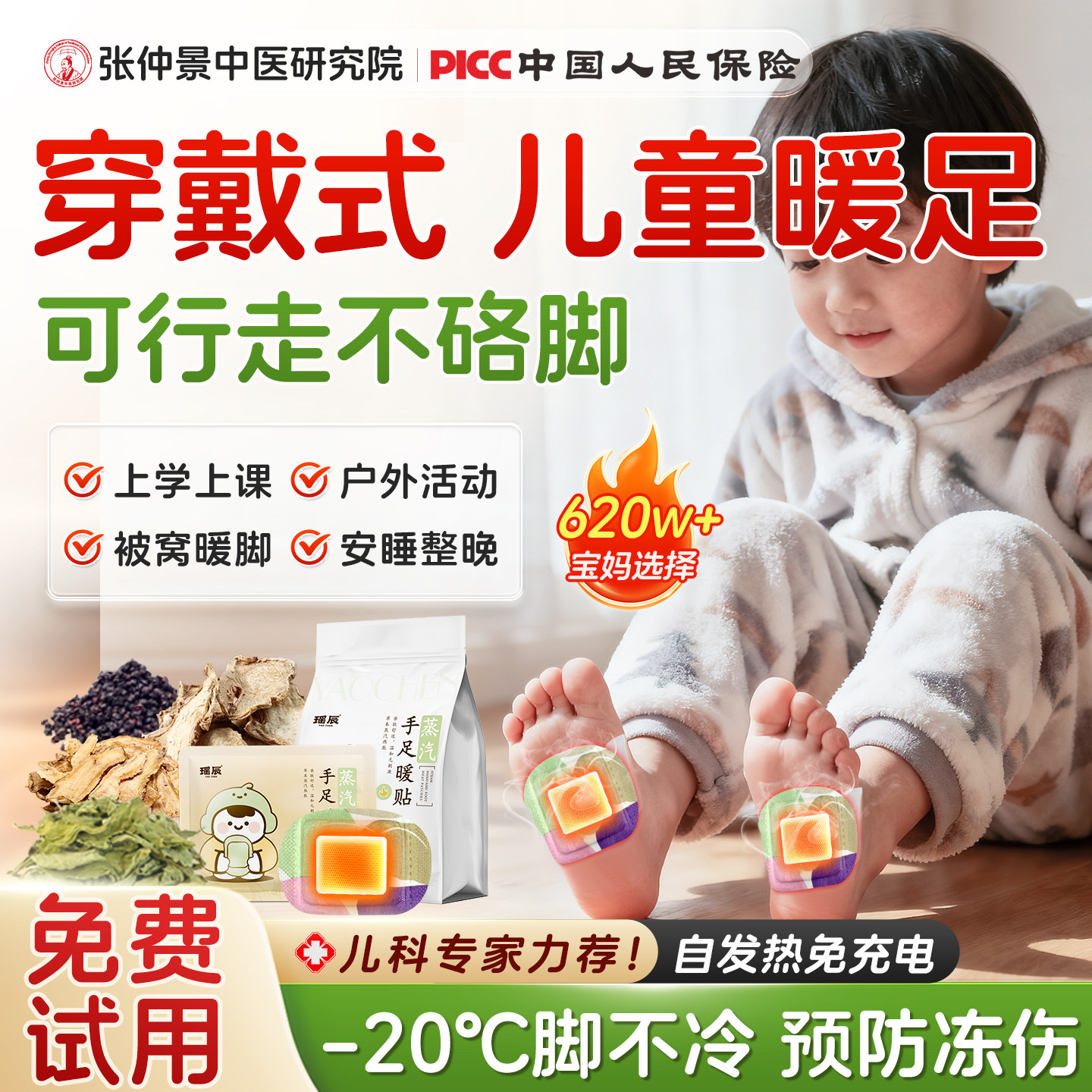 暖足贴儿童专用自发热艾草暖宝宝穿戴式可行走学生暖脚底睡觉神器,居家日用,保暖贴/热敷贴,淘宝优惠券,粉丝福利购,淘宝优惠卷