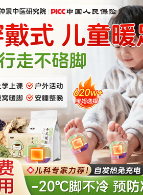 暖足贴儿童专用自发热艾草暖宝宝穿戴式可行走学生暖脚底睡觉神器