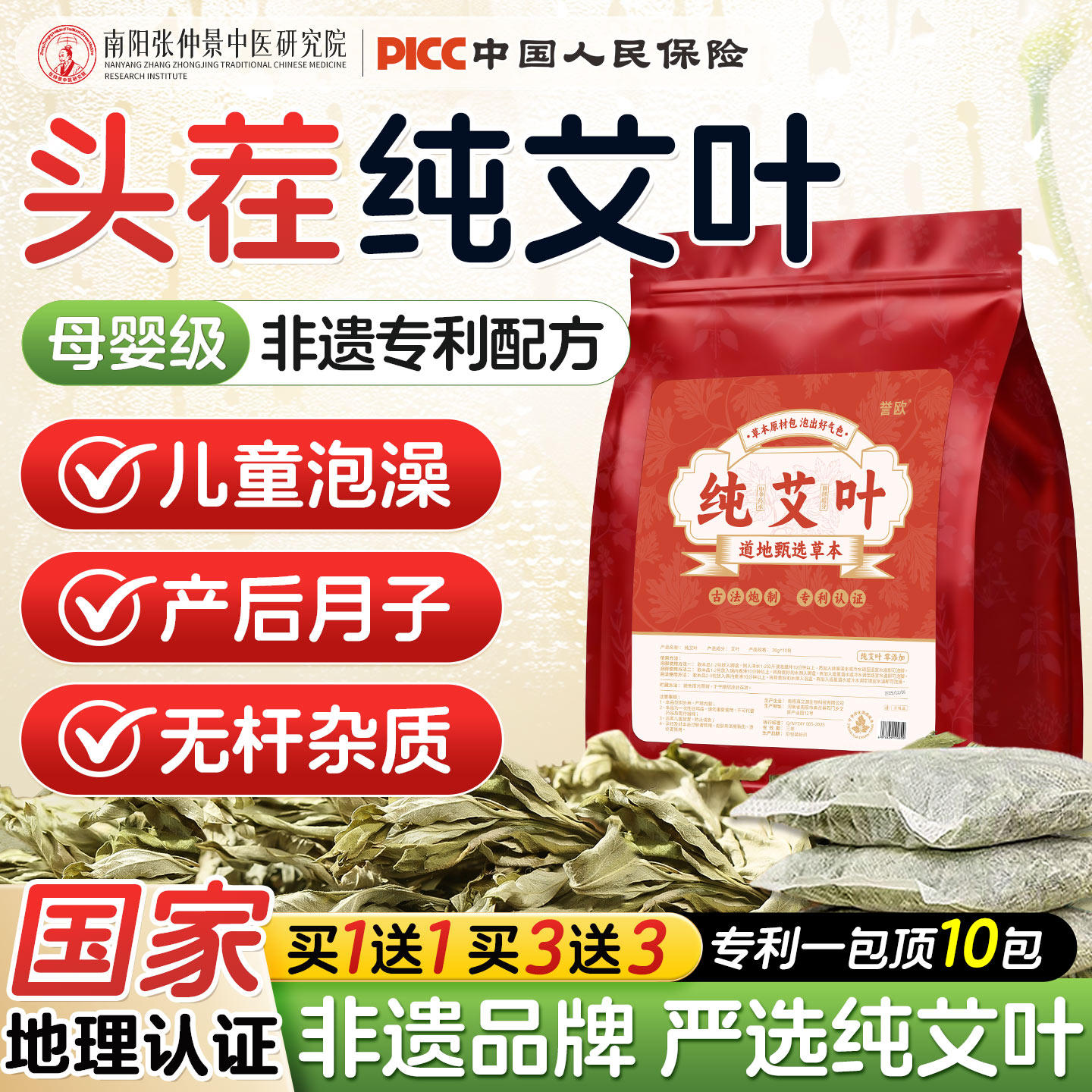 纯艾草叶坐月子野生干泡脚药包产后洗澡洗头泡澡宝宝儿童足浴调理,保健用品,艾灸/艾草/艾条/艾制品,淘宝优惠券,粉丝福利购,淘宝优惠卷