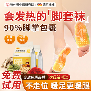 发热脚套暖足贴女脚底热敷艾草生姜防寒保暖办公室暖脚神器可行走